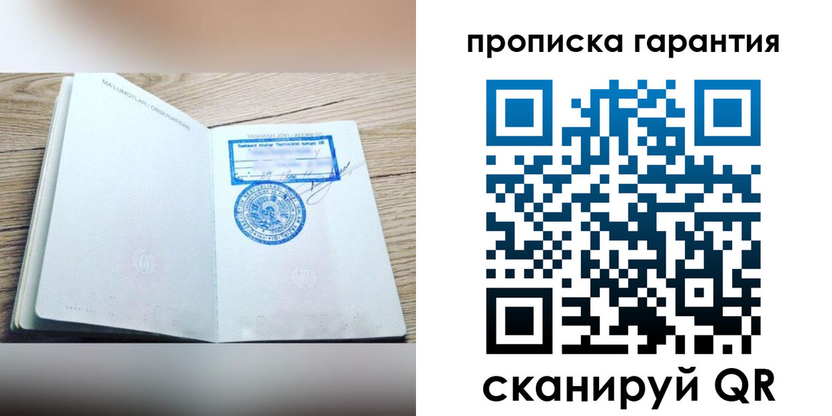 временная регистрация гарантия в Касимове