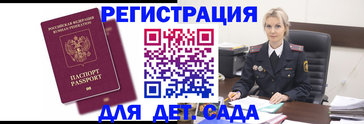 регистрация для дет. сада в Касимове